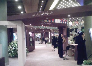 شرکت نرم افزاری پردازش آریا - نمایشگاه خدمات شهری تهران 